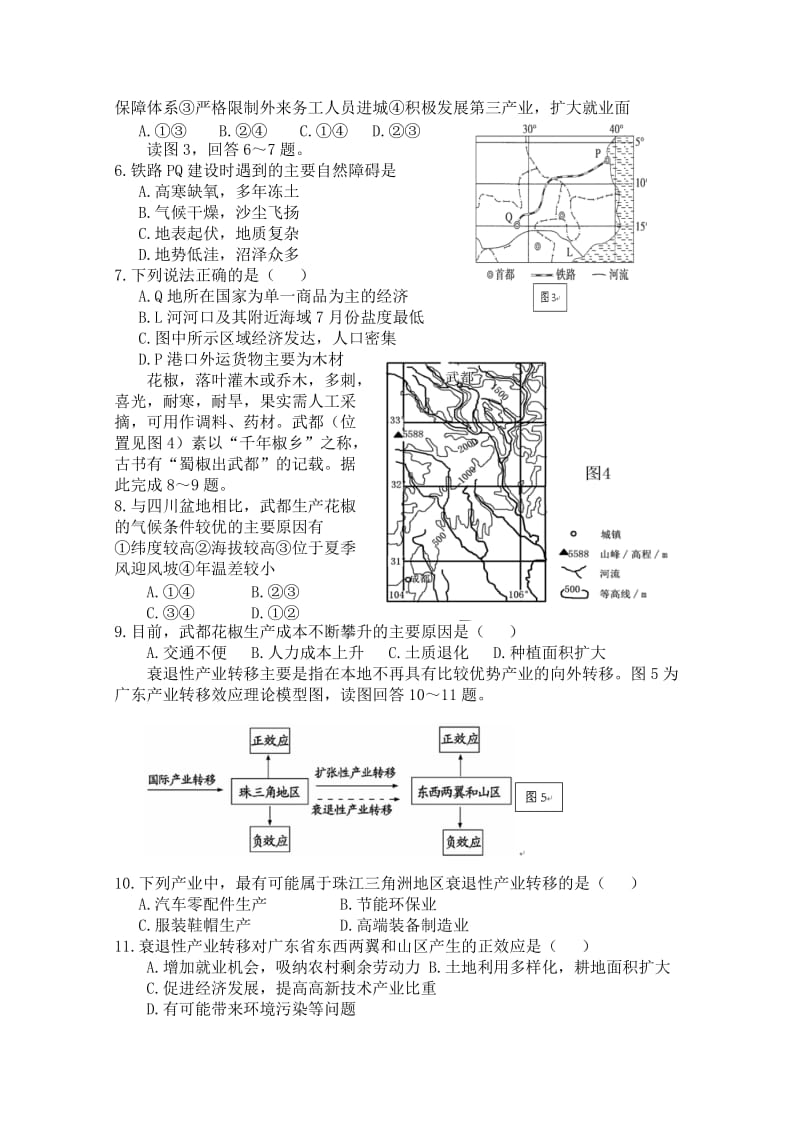 2019-2020年高三下学期二模考试文综试题含答案.doc_第2页