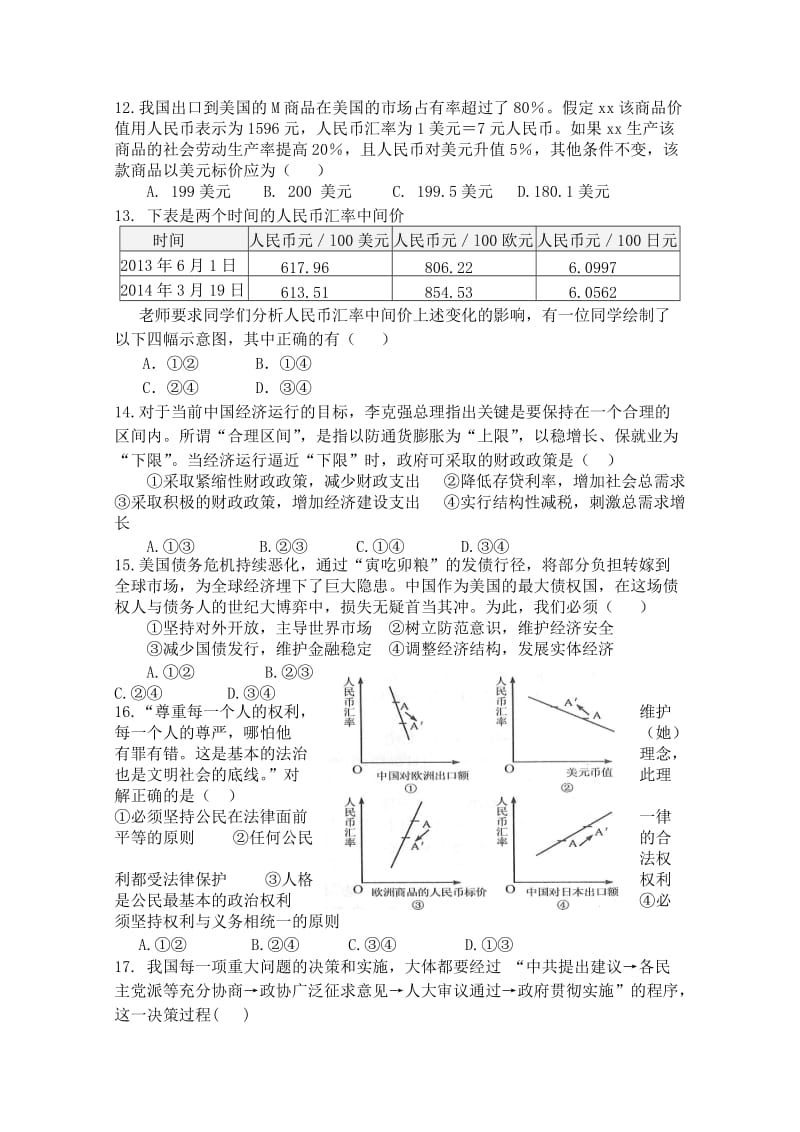 2019-2020年高三下学期二模考试文综试题含答案.doc_第3页