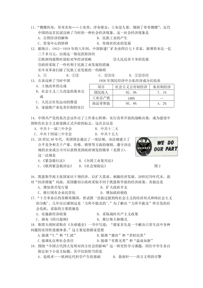 2019-2020年高二上学期期末历史试题 含答案.doc_第2页