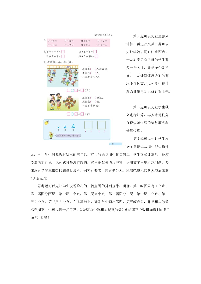 一年级数学上册 第10单元《20以内的进位加法》《练习十一》教材解析素材 苏教版.doc_第2页