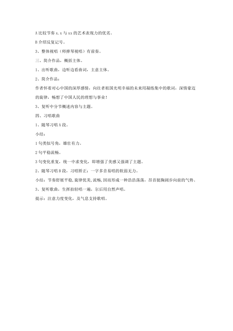 2019秋一年级音乐上册 第2单元《我爱家乡 我爱祖国》教案 新人教版.doc_第2页