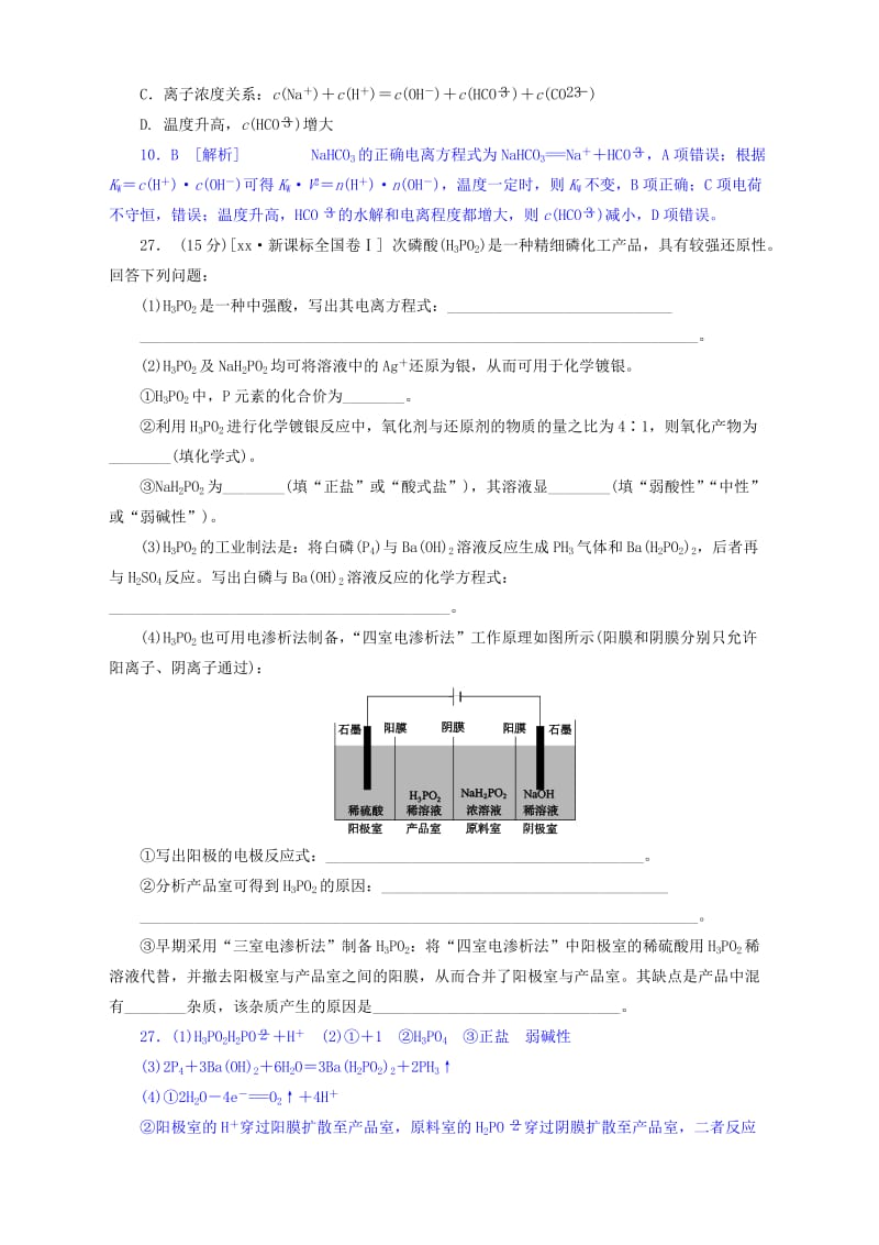 2019年高考化学试题分类汇编 氧化还原反应.doc_第3页