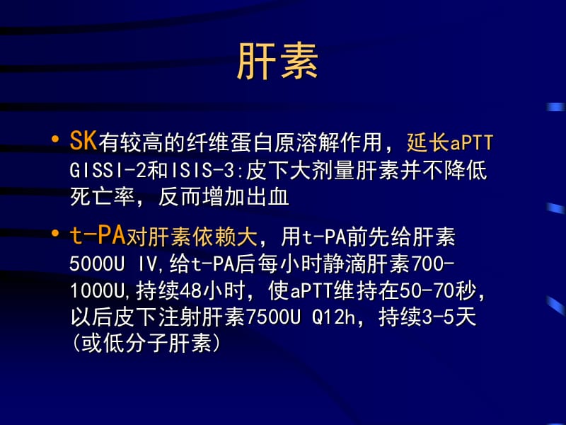 急性心肌梗死再灌注治疗.ppt_第2页