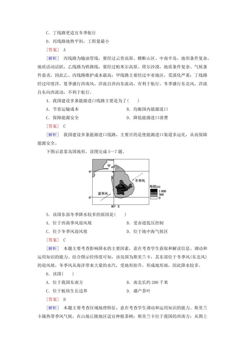 2019-2020年高考地理二轮复习 综合仿真测试6.doc_第2页