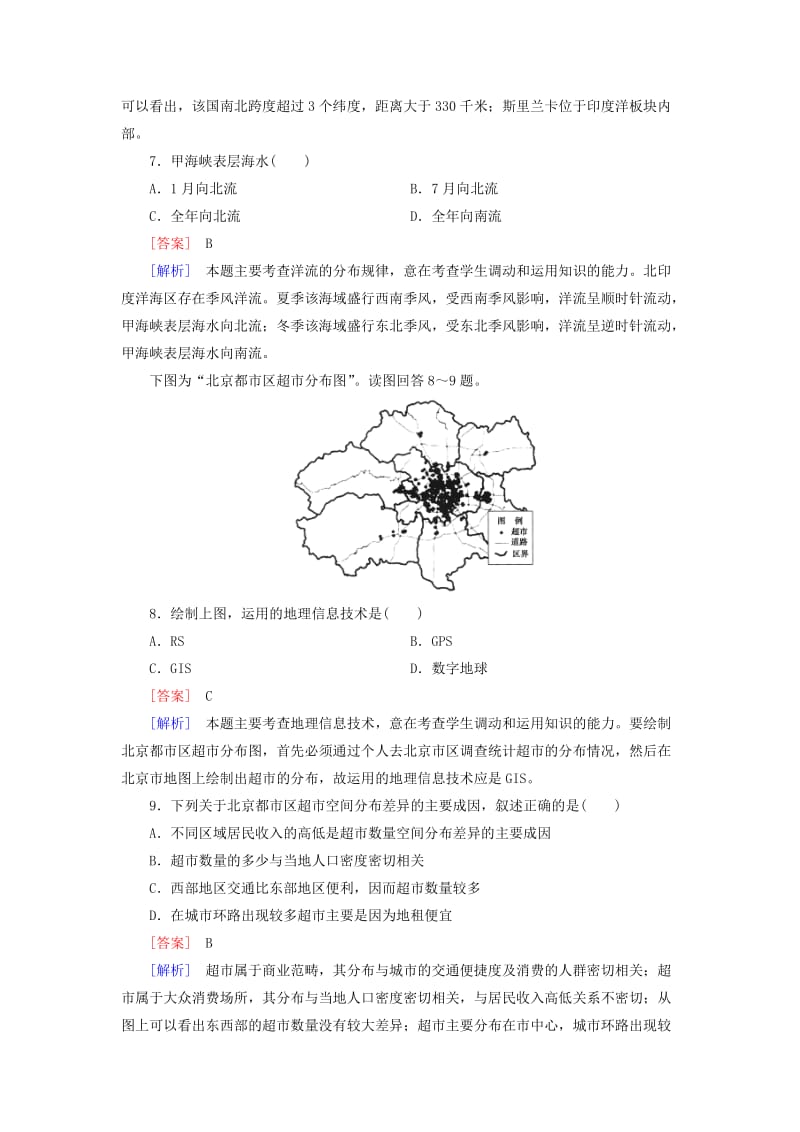 2019-2020年高考地理二轮复习 综合仿真测试6.doc_第3页