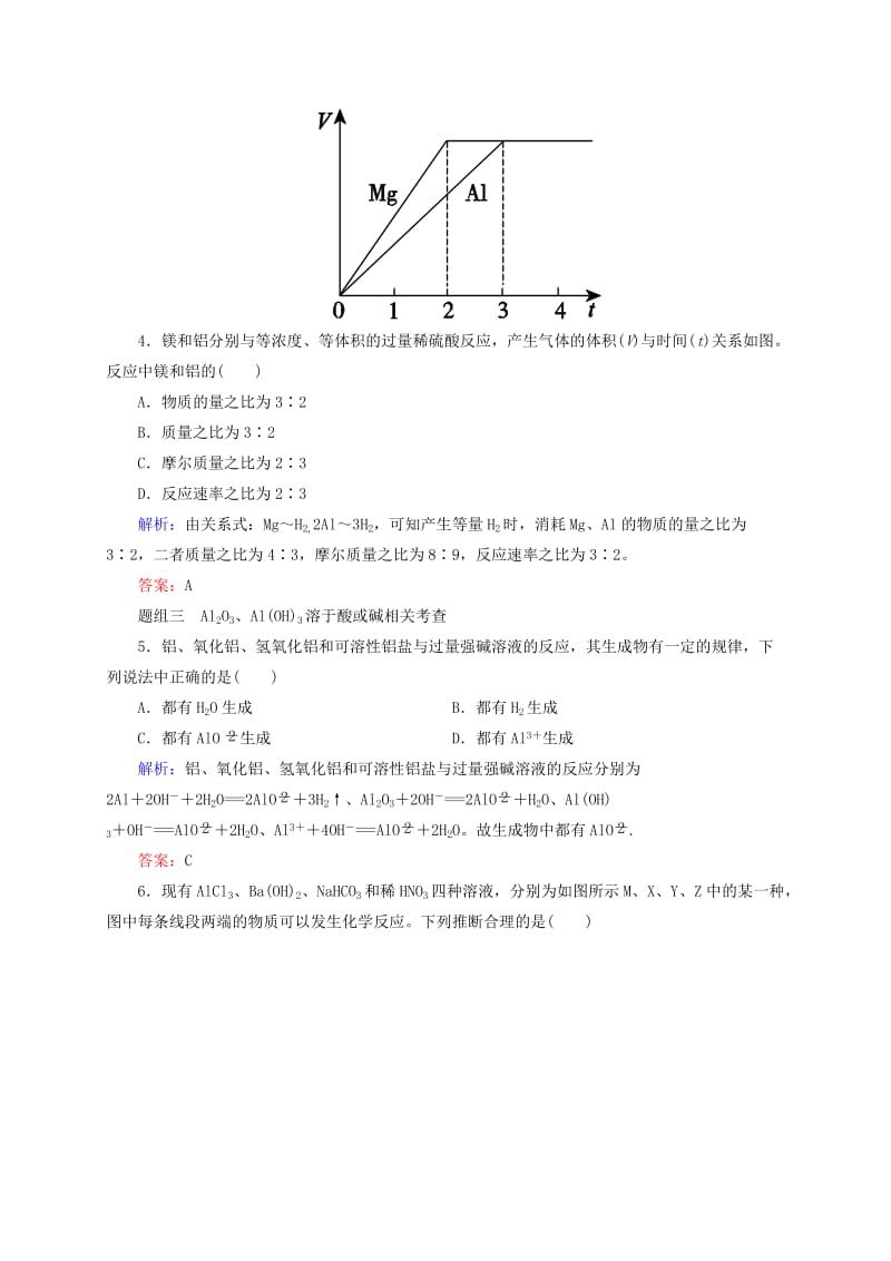 2019年高考化学大一轮复习 3.7 铝及其化合物题组训练.doc_第2页