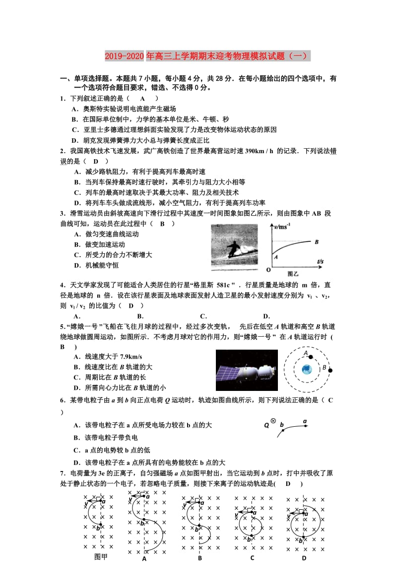 2019-2020年高三上学期期末迎考物理模拟试题（一）.doc_第1页