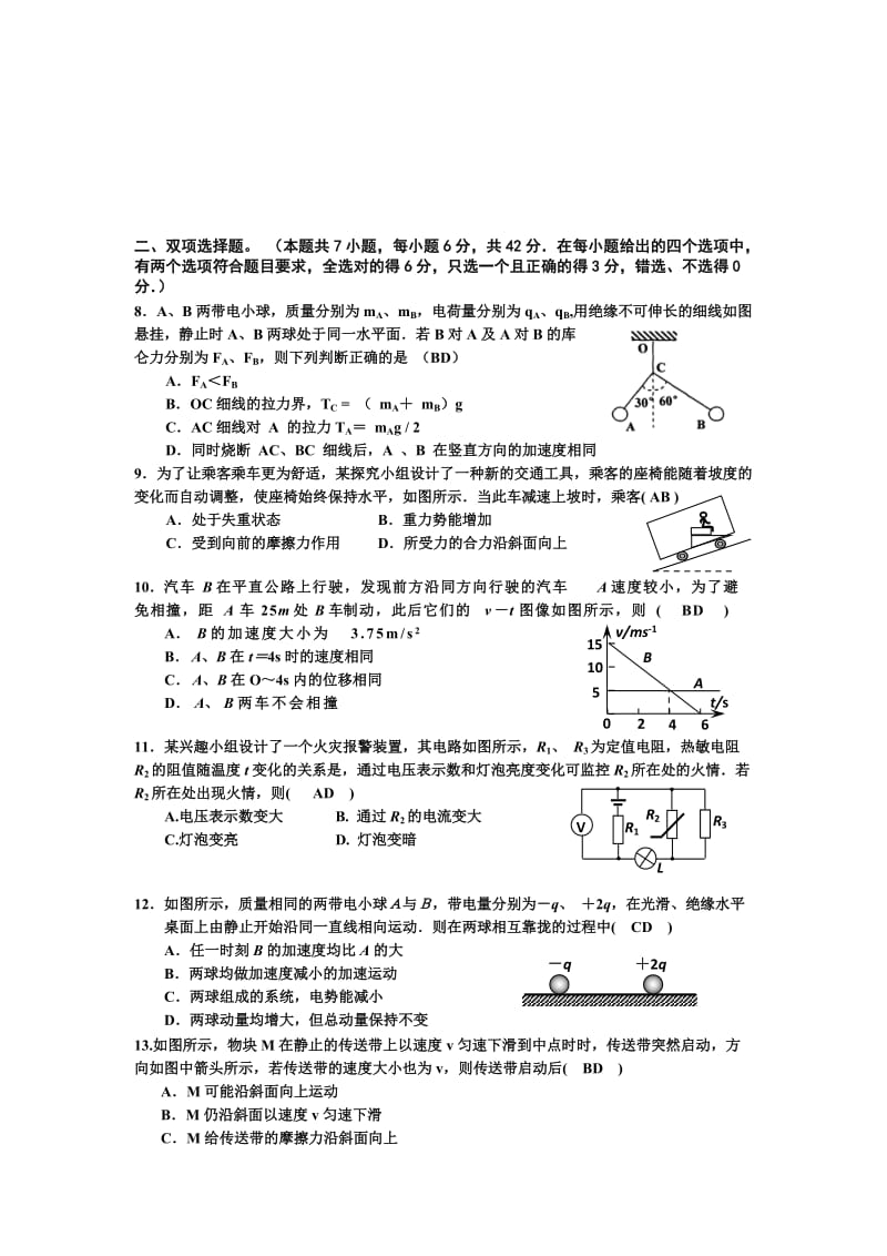 2019-2020年高三上学期期末迎考物理模拟试题（一）.doc_第2页