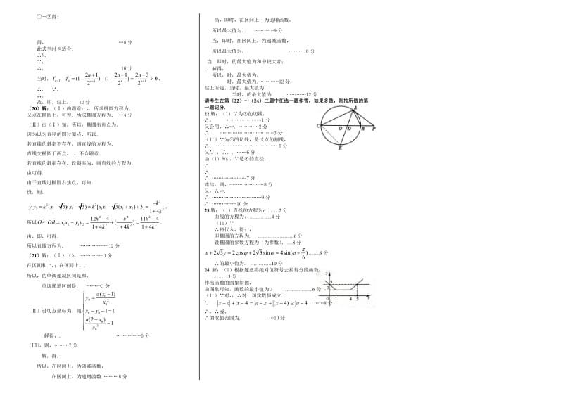 2019-2020年高三期末考试试题（数学理）.doc_第2页