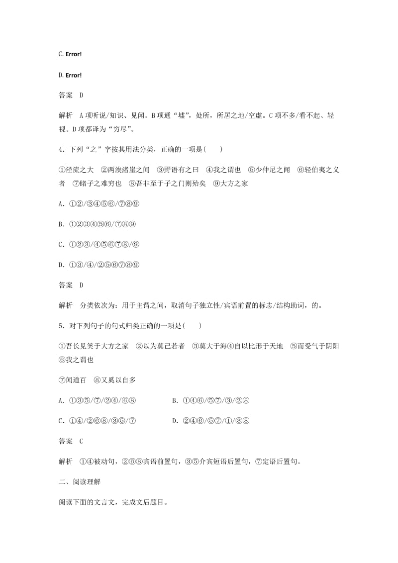 2019-2020年高中语文第五单元庄子蚜三东海之大乐自主检测与反馈新人教版选修先秦诸子蚜.doc_第2页