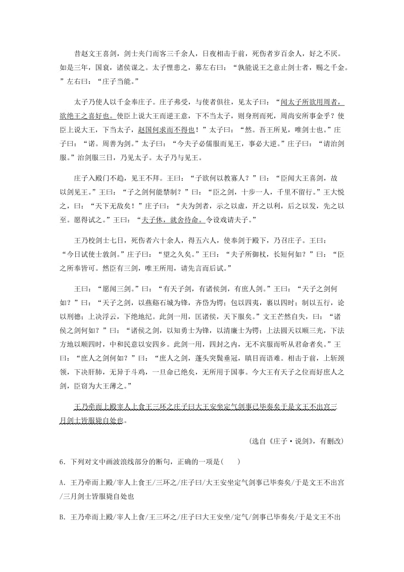 2019-2020年高中语文第五单元庄子蚜三东海之大乐自主检测与反馈新人教版选修先秦诸子蚜.doc_第3页