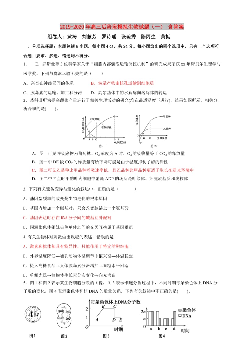 2019-2020年高三后阶段模拟生物试题（一） 含答案.doc_第1页