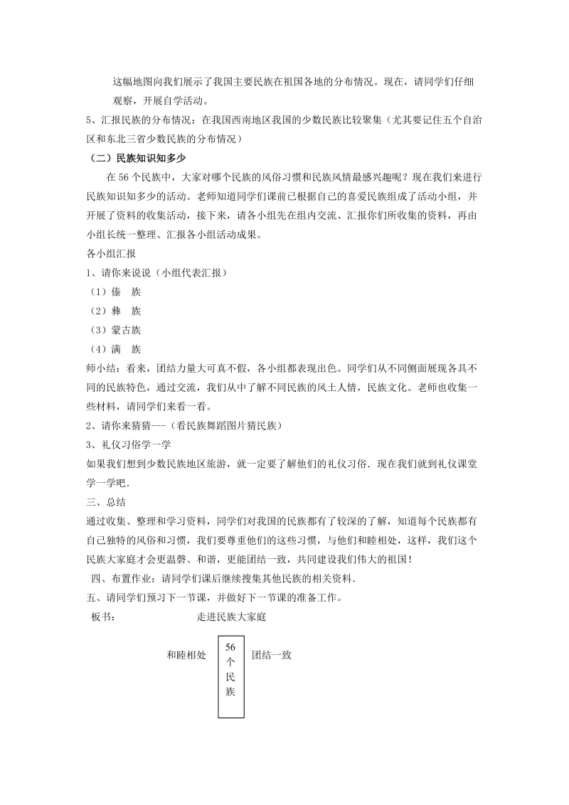 五年级品德与社会上册 走进民族大家庭教案 北师大版.doc_第2页