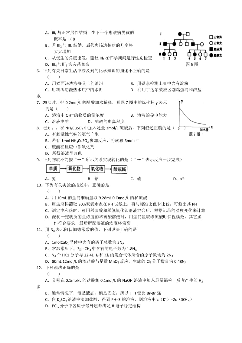 2019-2020年高三上学期期末考试word版 理综.doc_第2页