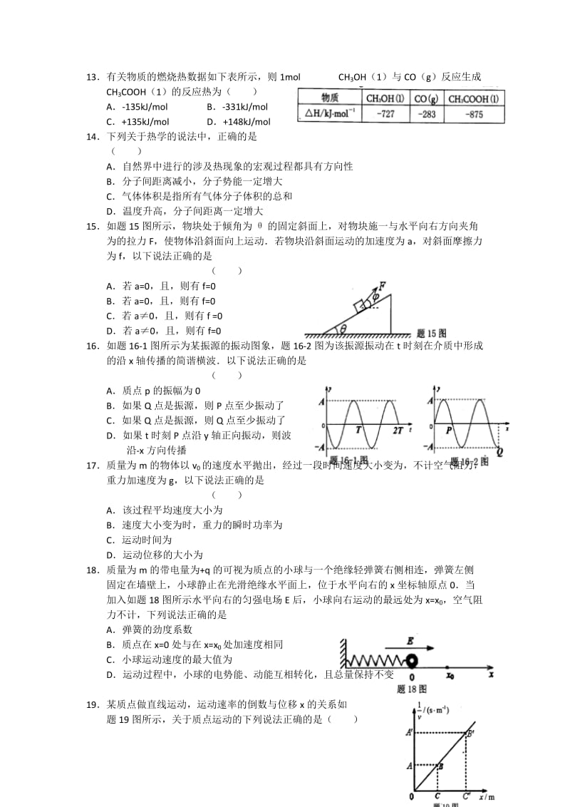 2019-2020年高三上学期期末考试word版 理综.doc_第3页