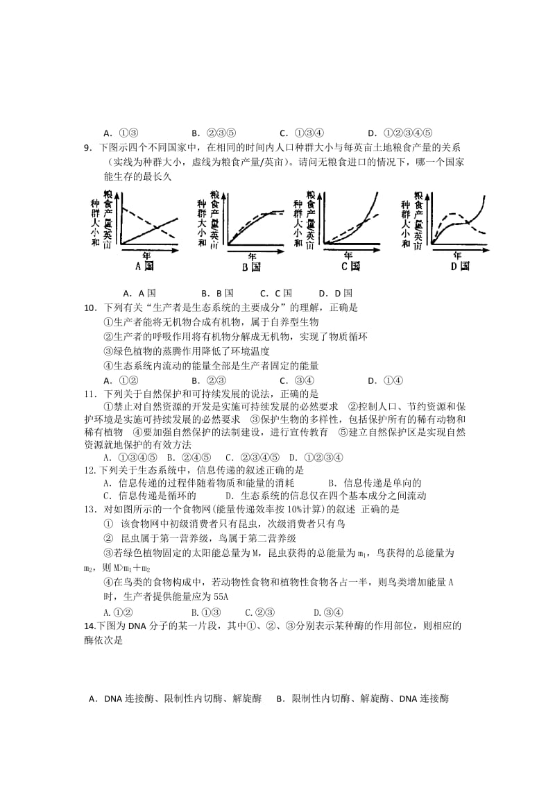 2019-2020年高二上学期期末考试生物试题（选修） Word版含答案.doc_第2页