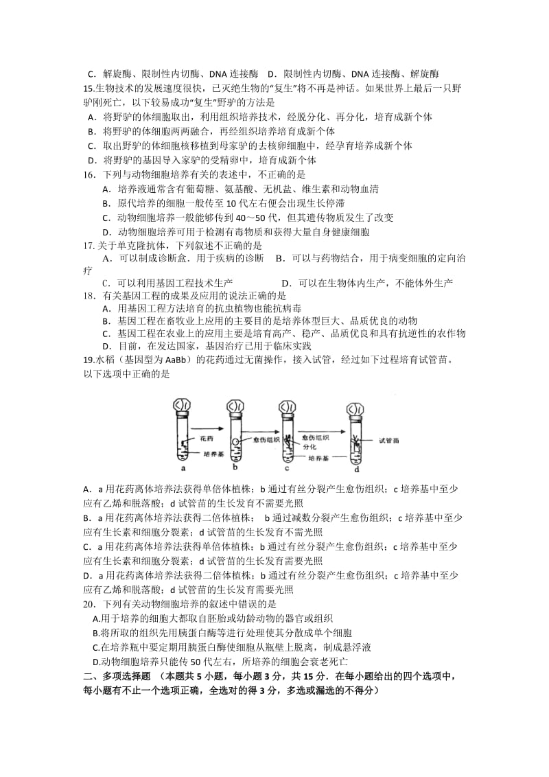 2019-2020年高二上学期期末考试生物试题（选修） Word版含答案.doc_第3页