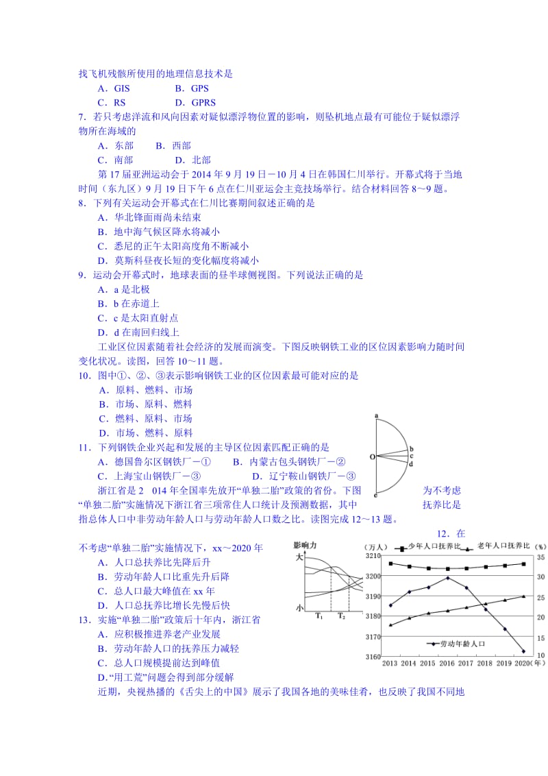 2019-2020年高三下学期学情监测地理试题 Word版含答案.doc_第2页