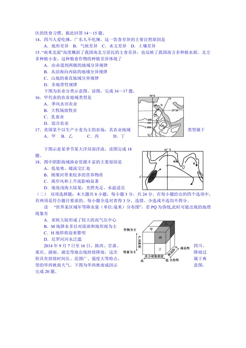 2019-2020年高三下学期学情监测地理试题 Word版含答案.doc_第3页