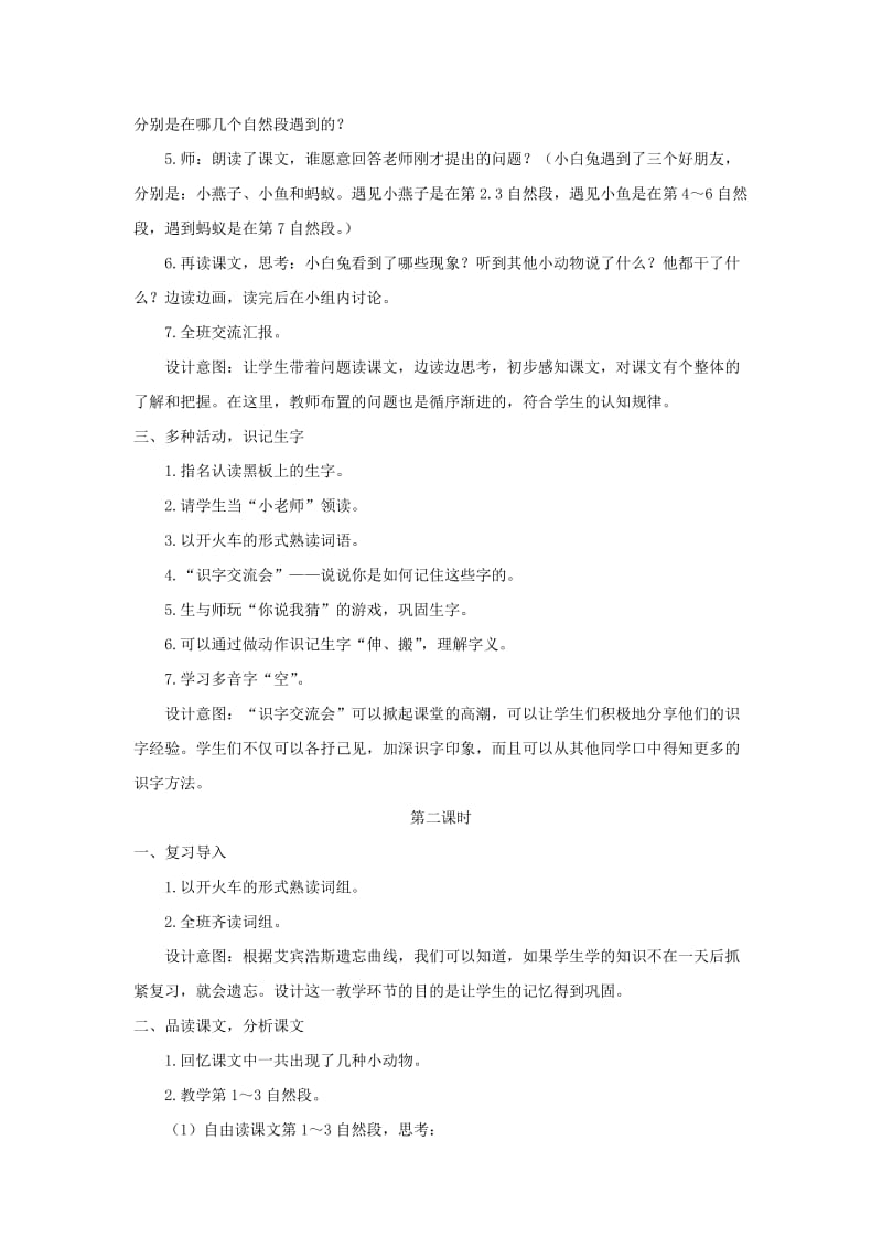 2019一年级语文下册课文414要下雨了教案新人教版.doc_第2页