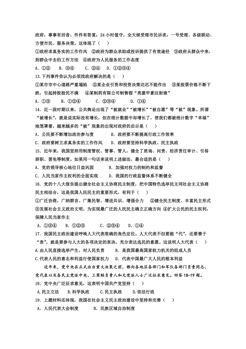 2019-2020年高三12月质检 政治试题 含答案.doc_第3页