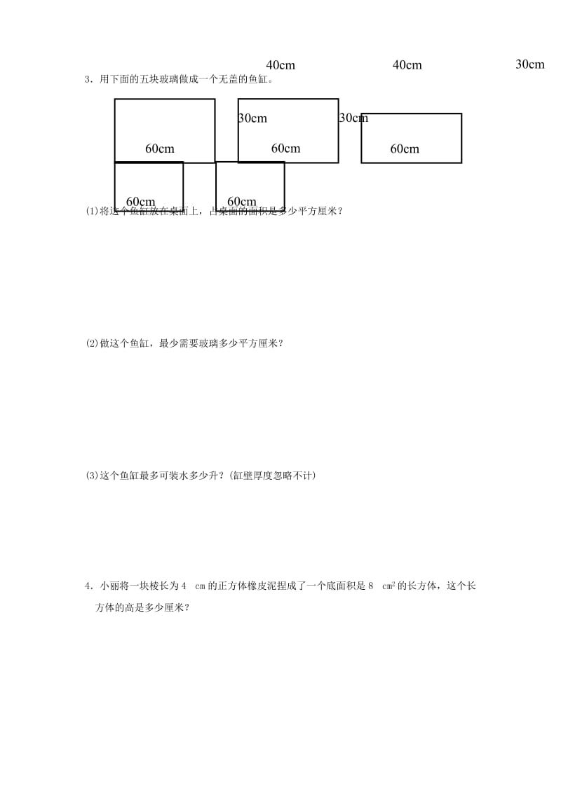 五年级数学下册 第3单元《长方体和正方体》过关检测卷 新人教版.doc_第3页