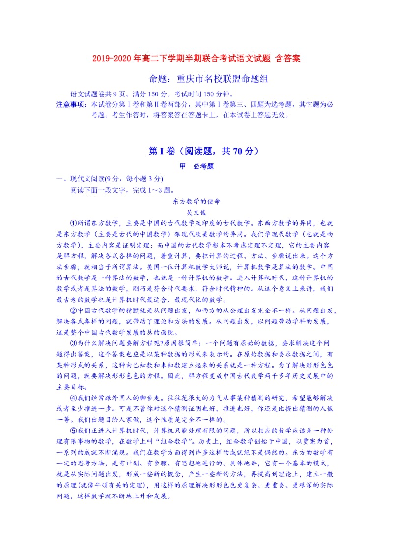 2019-2020年高二下学期半期联合考试语文试题 含答案.doc_第1页