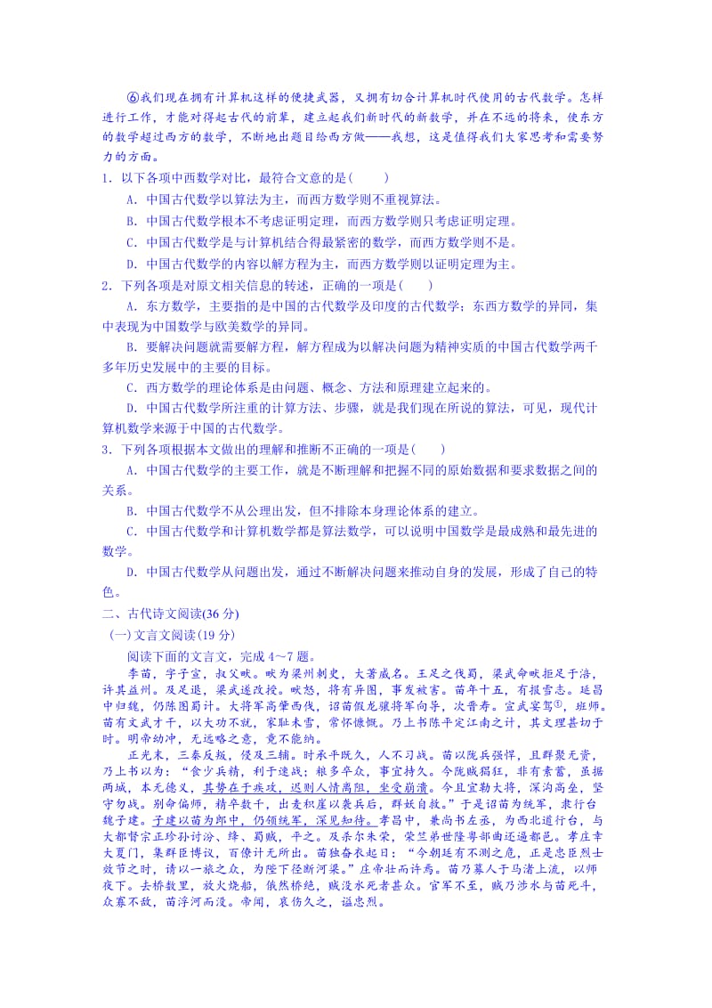 2019-2020年高二下学期半期联合考试语文试题 含答案.doc_第2页