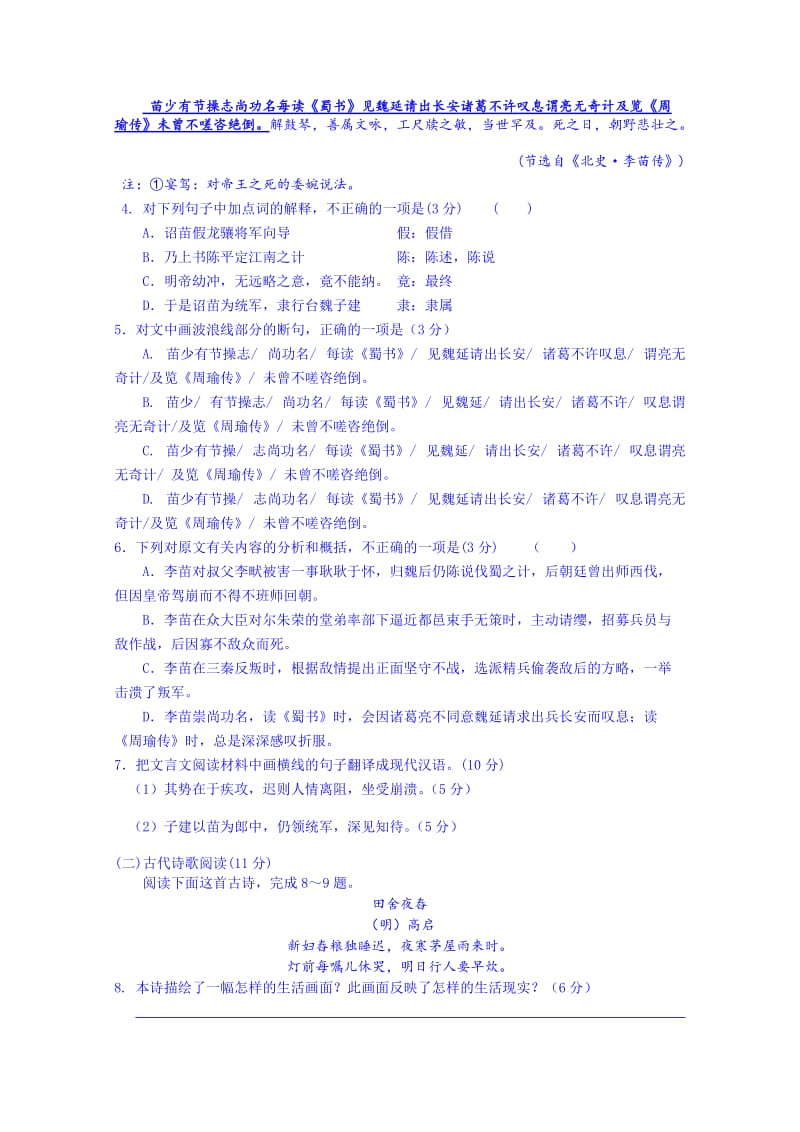 2019-2020年高二下学期半期联合考试语文试题 含答案.doc_第3页