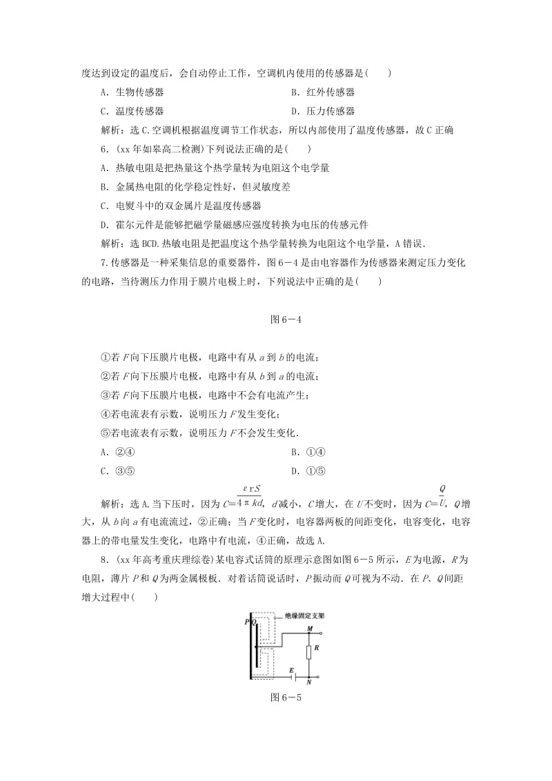 2019-2020年高中物理 第6章传感器 章末综合检测 新人教版选修3-2.doc_第2页