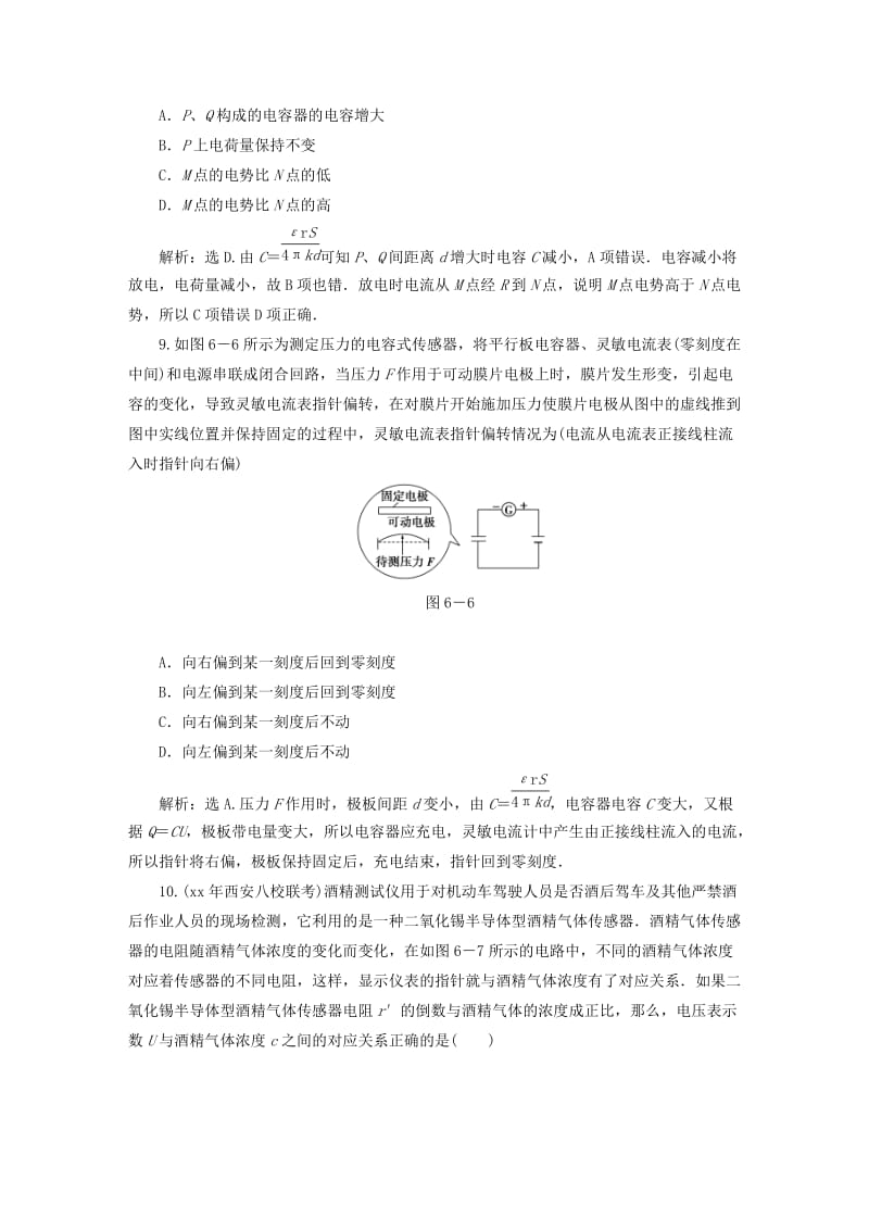 2019-2020年高中物理 第6章传感器 章末综合检测 新人教版选修3-2.doc_第3页