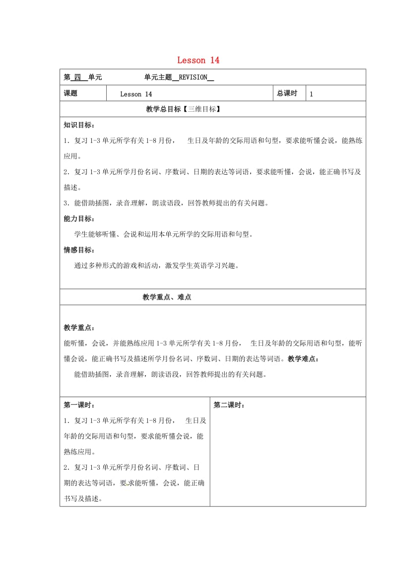 三年级英语上册 Unit4 lesson14教案 北京版.doc_第1页