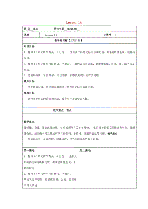 三年级英语上册 Unit4 lesson14教案 北京版.doc