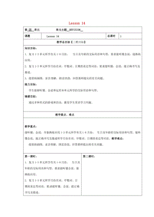 三年級(jí)英語上冊 Unit4 lesson14教案 北京版.doc