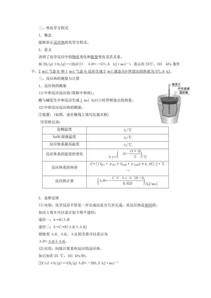 2019年高考化学大一轮复习 专题6 化学反应与能量变化试题.DOC_第2页