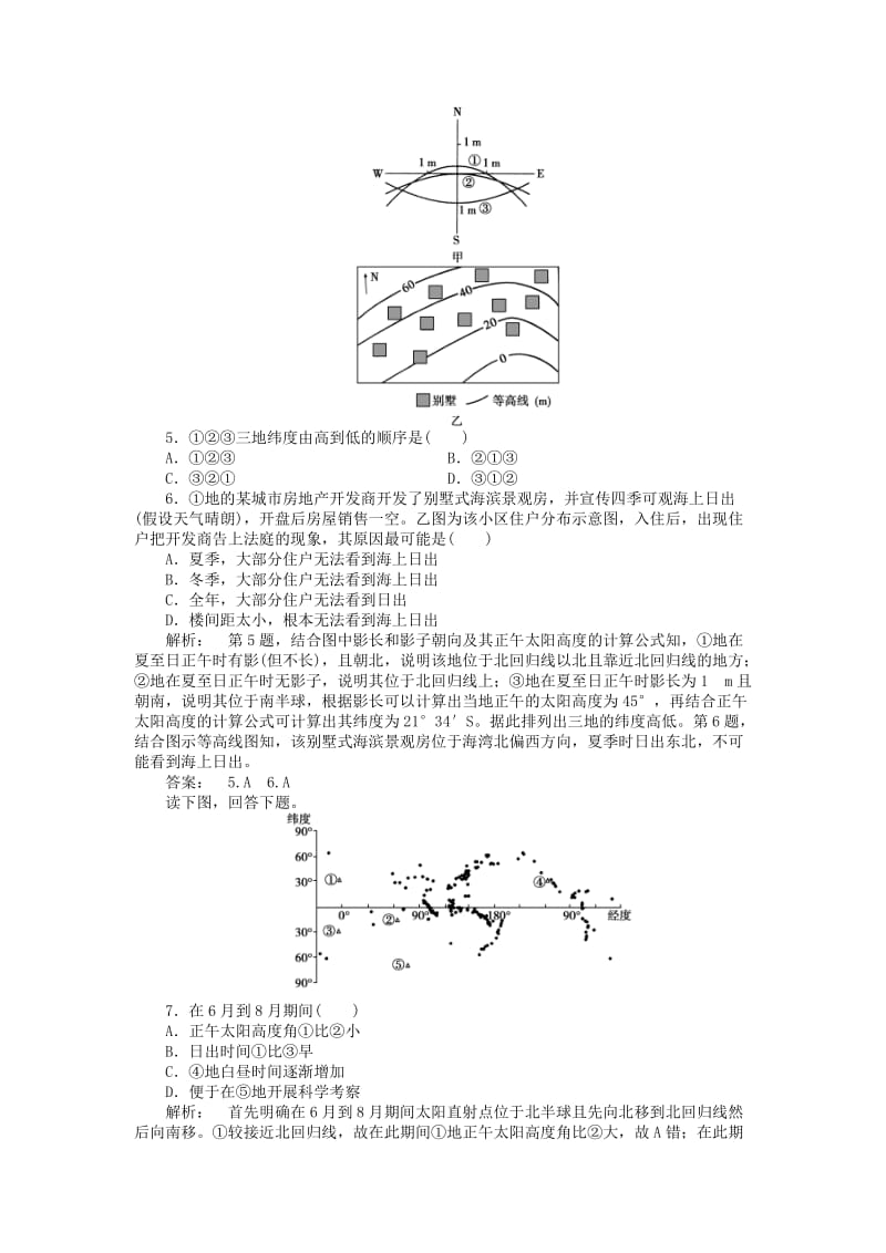 2019年高考地理一轮总复习 自然地理 第四讲 地球的运动 公转课时作业 湘教版.doc_第2页