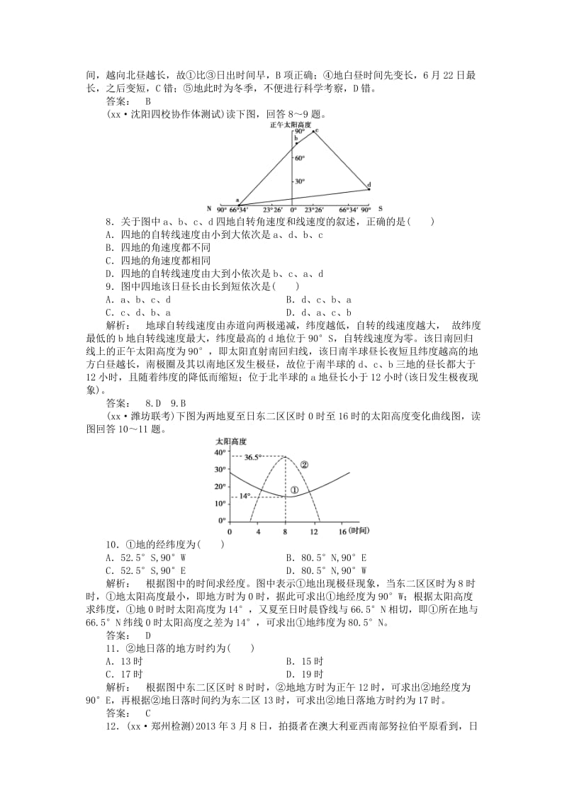 2019年高考地理一轮总复习 自然地理 第四讲 地球的运动 公转课时作业 湘教版.doc_第3页