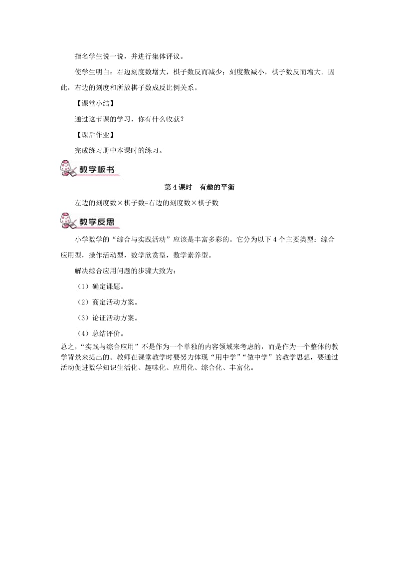 六年级数学下册 第6单元《整理与复习》5 综合与实践（有趣的平衡）教案2 新人教版.doc_第3页