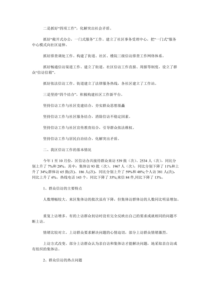 信访工作总结汇报-做好信访工作 构建和谐社会.doc_第2页