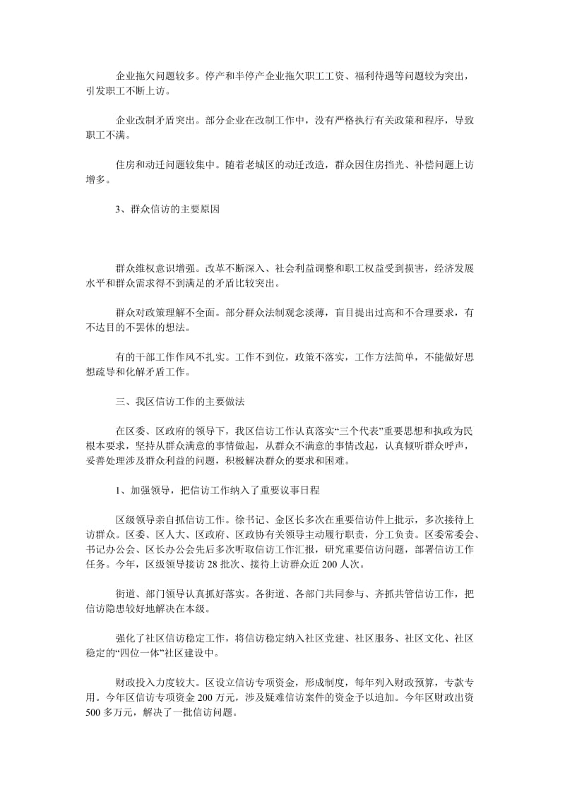 信访工作总结汇报-做好信访工作 构建和谐社会.doc_第3页