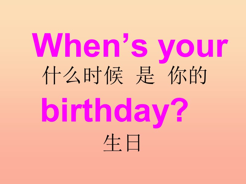 2019春五年级英语下册 Unit 5《When’s your birthday》课件7 （新版）湘少版.ppt_第2页