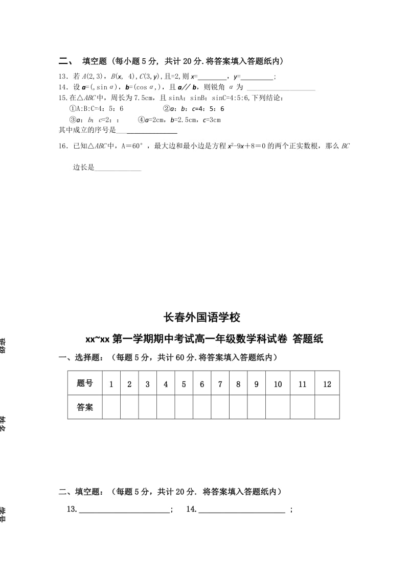 2019-2020年高一下学期第一次月考（数学）(II).doc_第2页