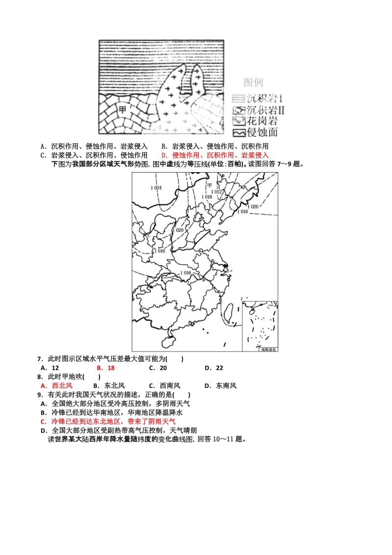 2019-2020年高三8月考试地理试题.doc_第2页