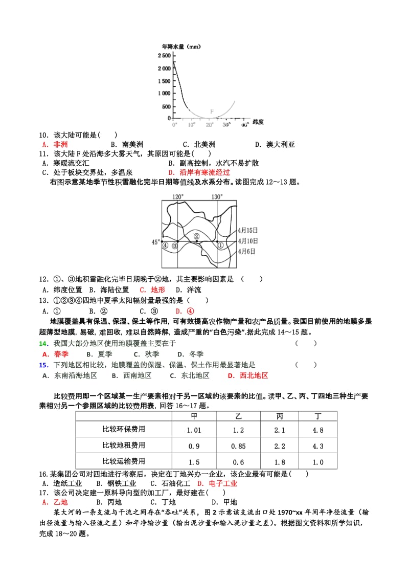 2019-2020年高三8月考试地理试题.doc_第3页