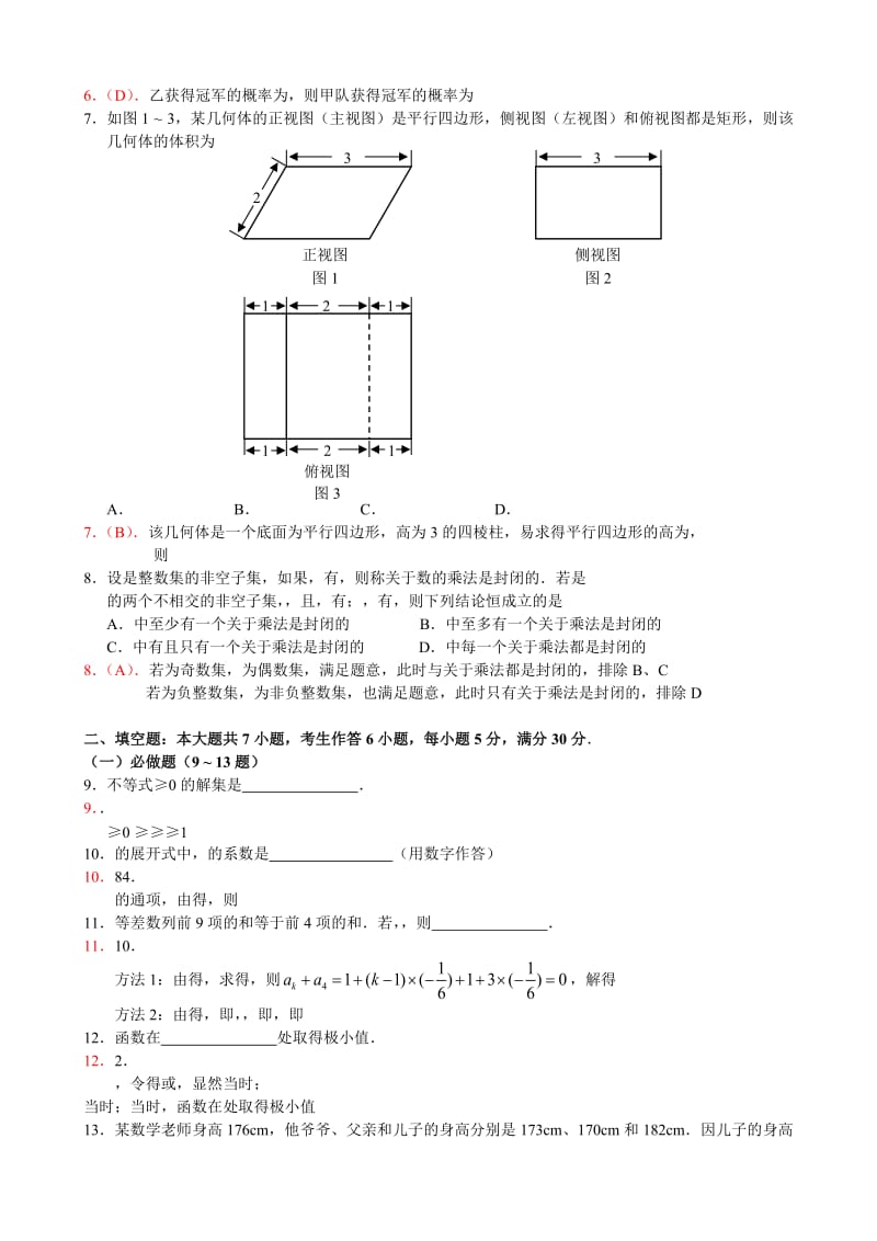 2019-2020年高考试题——数学理（广东卷）解析版.doc_第2页