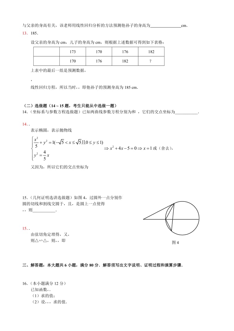 2019-2020年高考试题——数学理（广东卷）解析版.doc_第3页