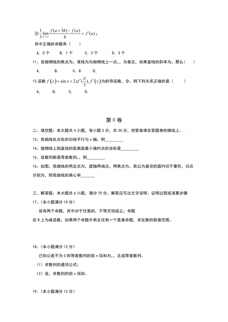 2019-2020年高二上学期四调考试数学（文）试题word版含答案.doc_第2页