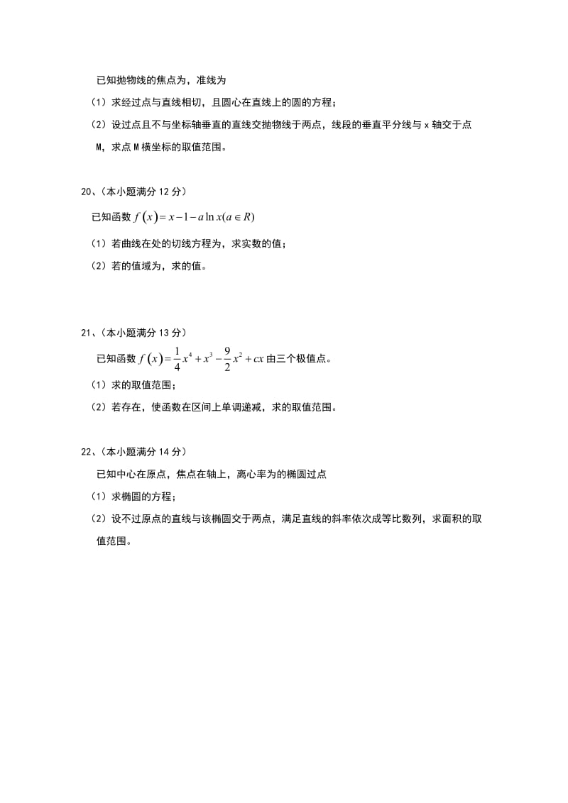 2019-2020年高二上学期四调考试数学（文）试题word版含答案.doc_第3页