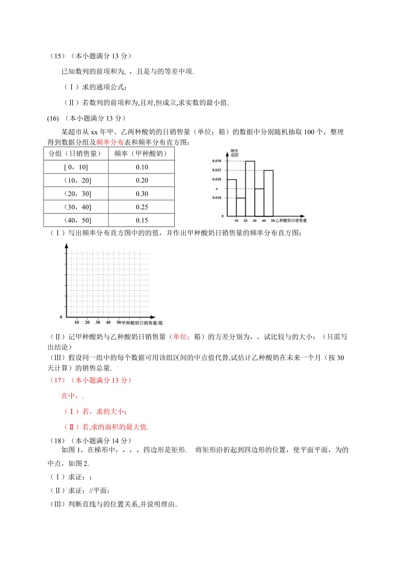 2019-2020年高三下学期期中练习（一模）数学（文）试题.doc_第3页