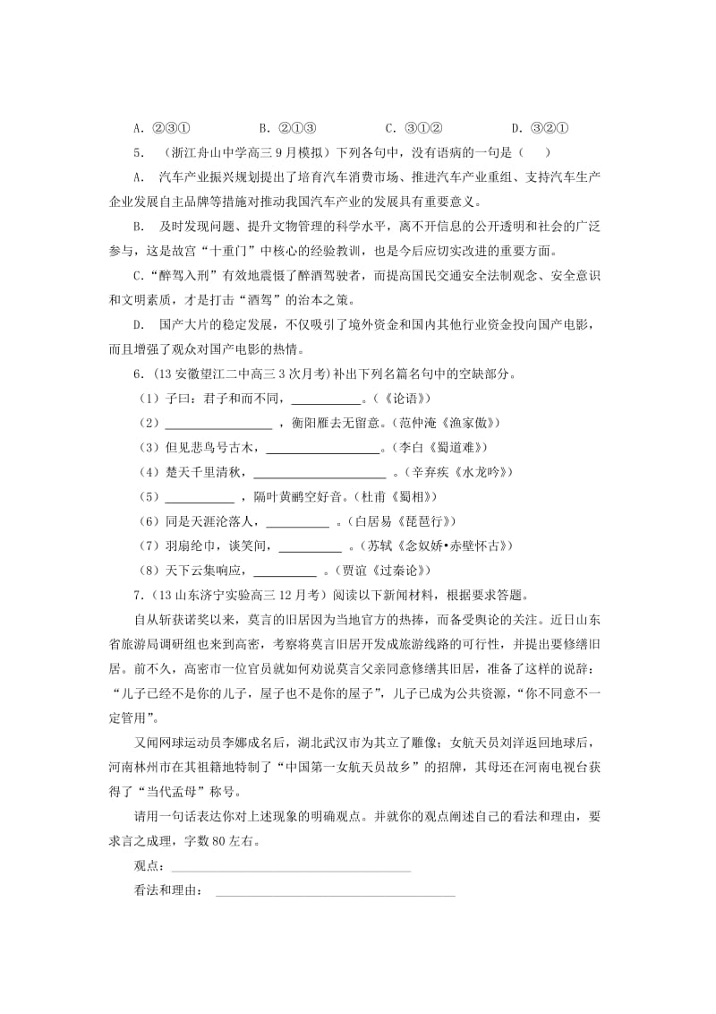 2019-2020年高三语文寒假抓分系列训练 第三周1（学生版）.doc_第2页
